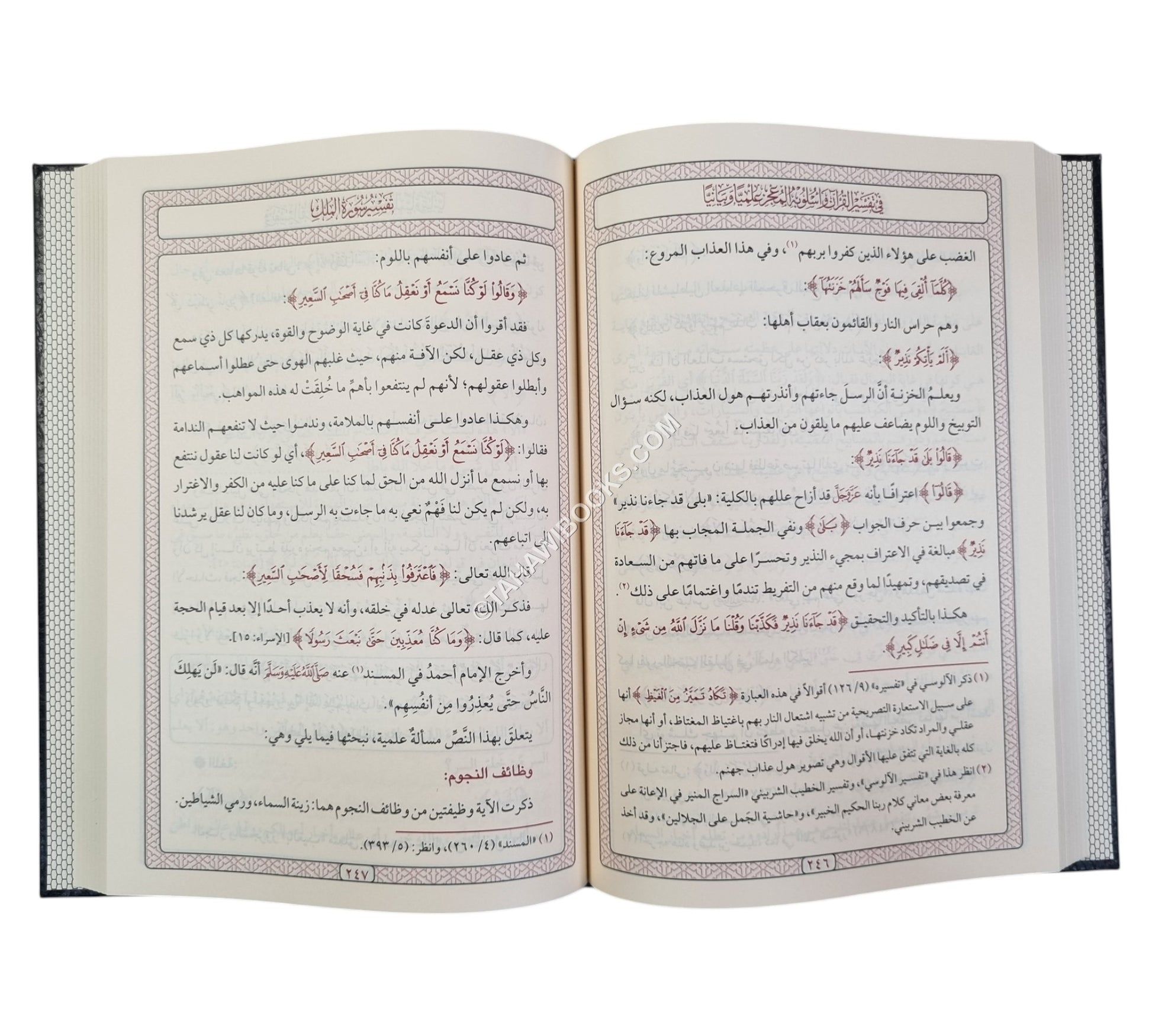 في تفسير القرآن وأسلوبه المعجز علمياً - وبيانياً-المنهاج القويم
