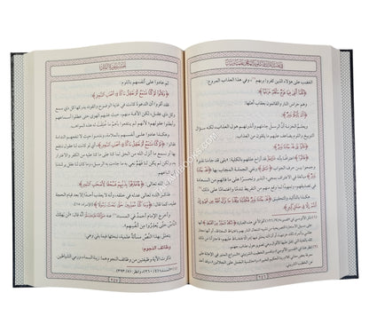 في تفسير القرآن وأسلوبه المعجز علمياً - وبيانياً-المنهاج القويم
