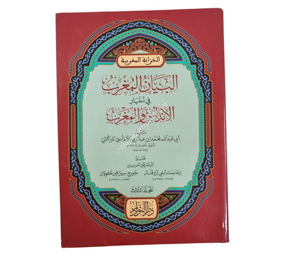 البيان المغرب في أخبار الأندلس والمغرب