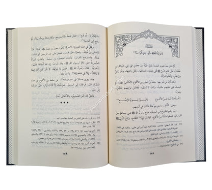 الفصول في اختصار سيرة الرسول
