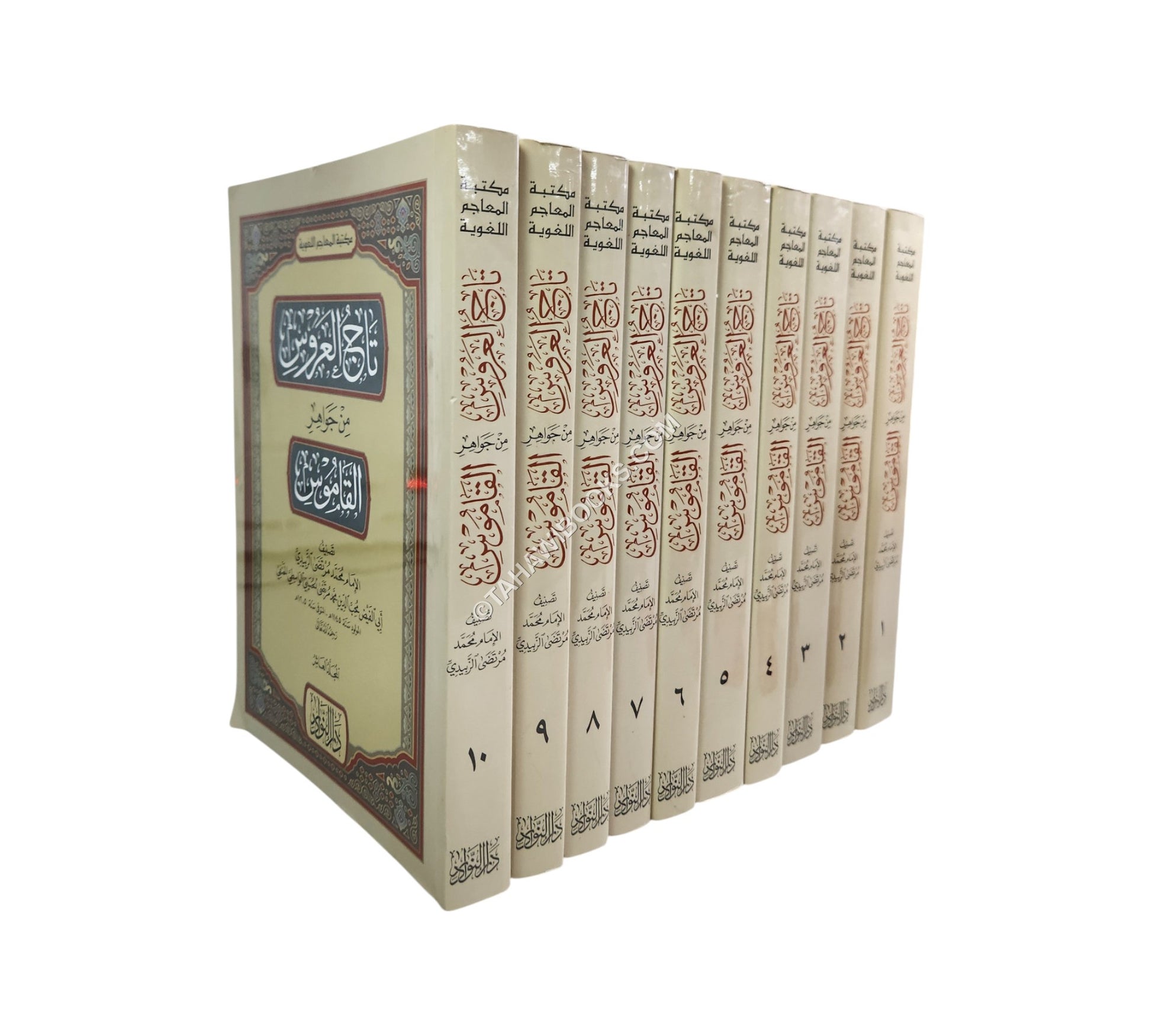 تاج العروس من جواهر القاموس-النوادر