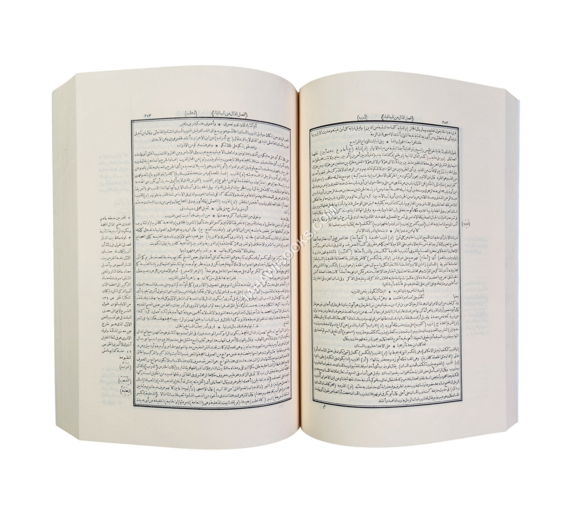 تاج العروس من جواهر القاموس-النوادر