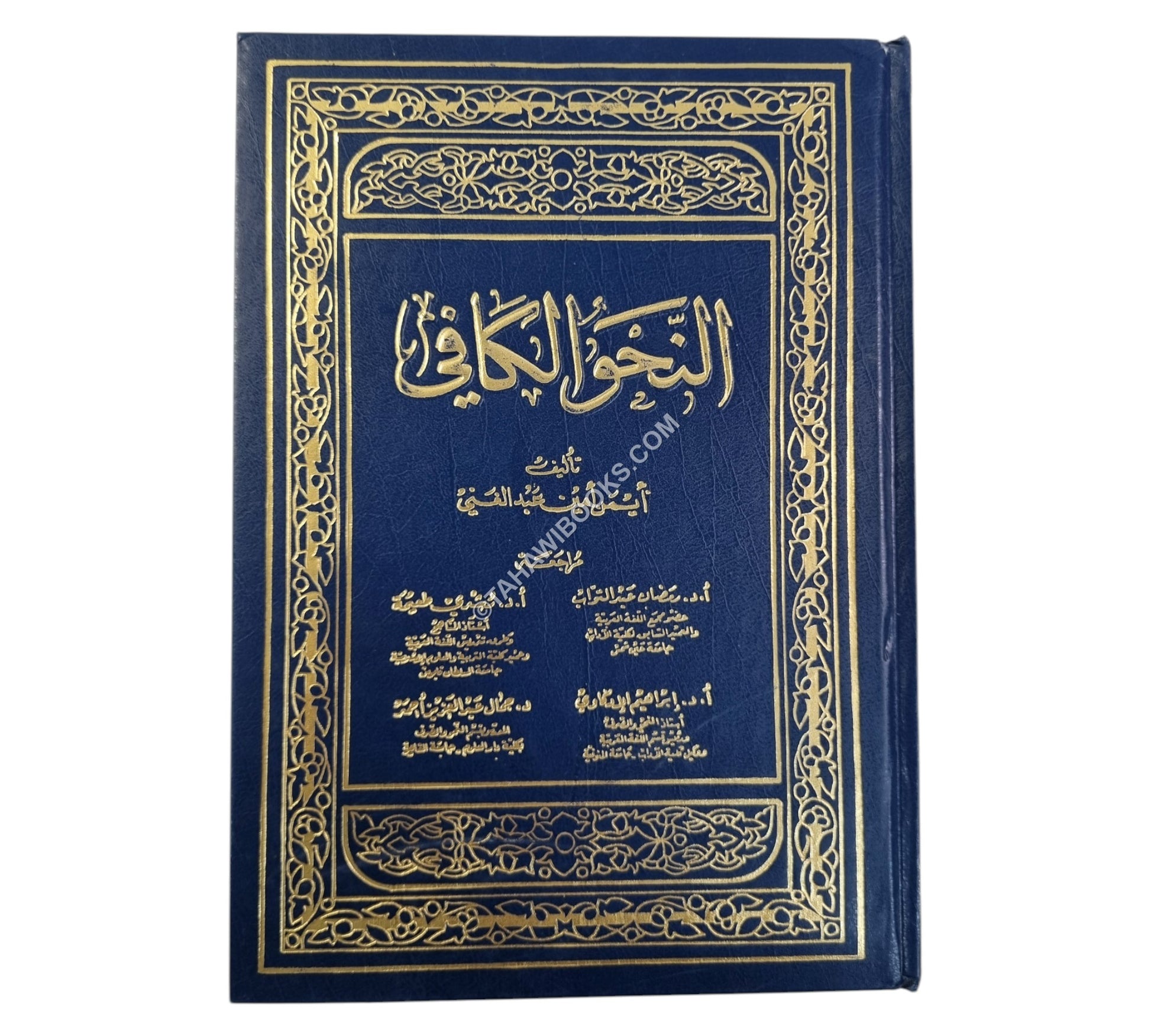 النحو الكافي