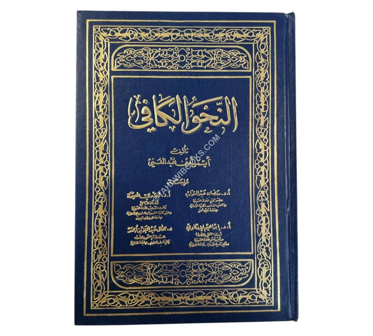 النحو الكافي