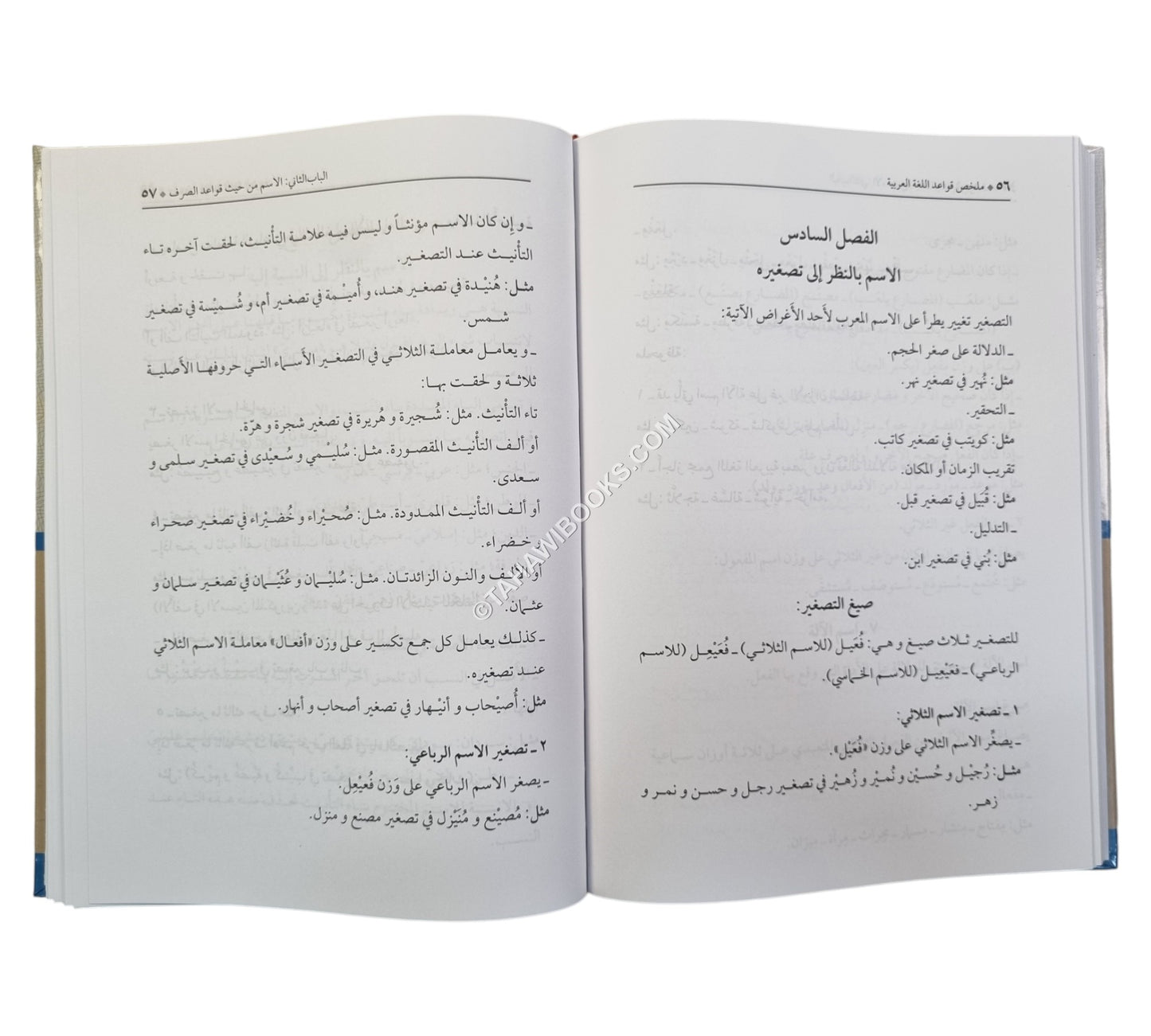 ملخص قواعد اللغة العربية بثوبه الجديد