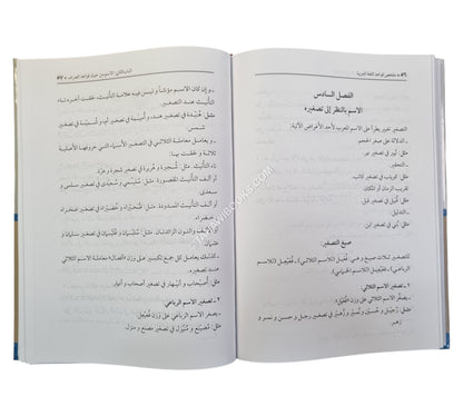 ملخص قواعد اللغة العربية بثوبه الجديد