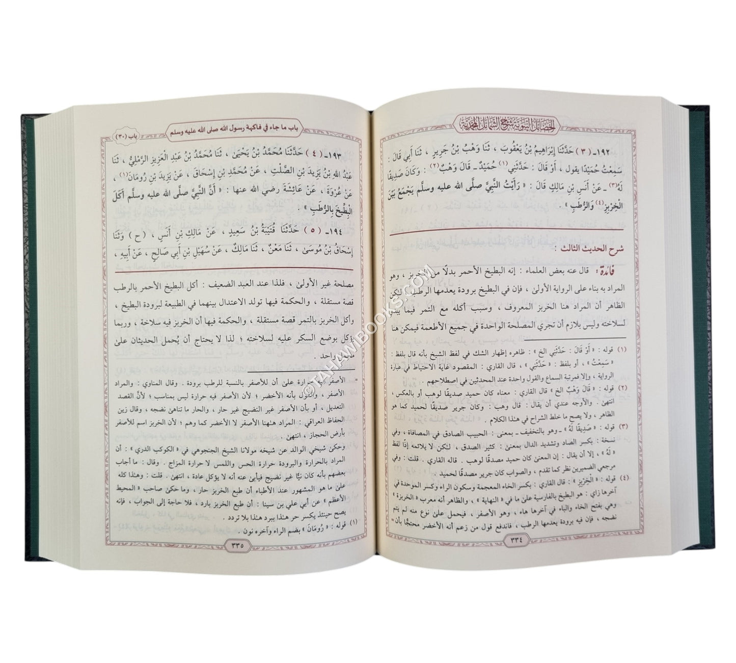 الخصائل النبوية شرح الشمائل المحمدية