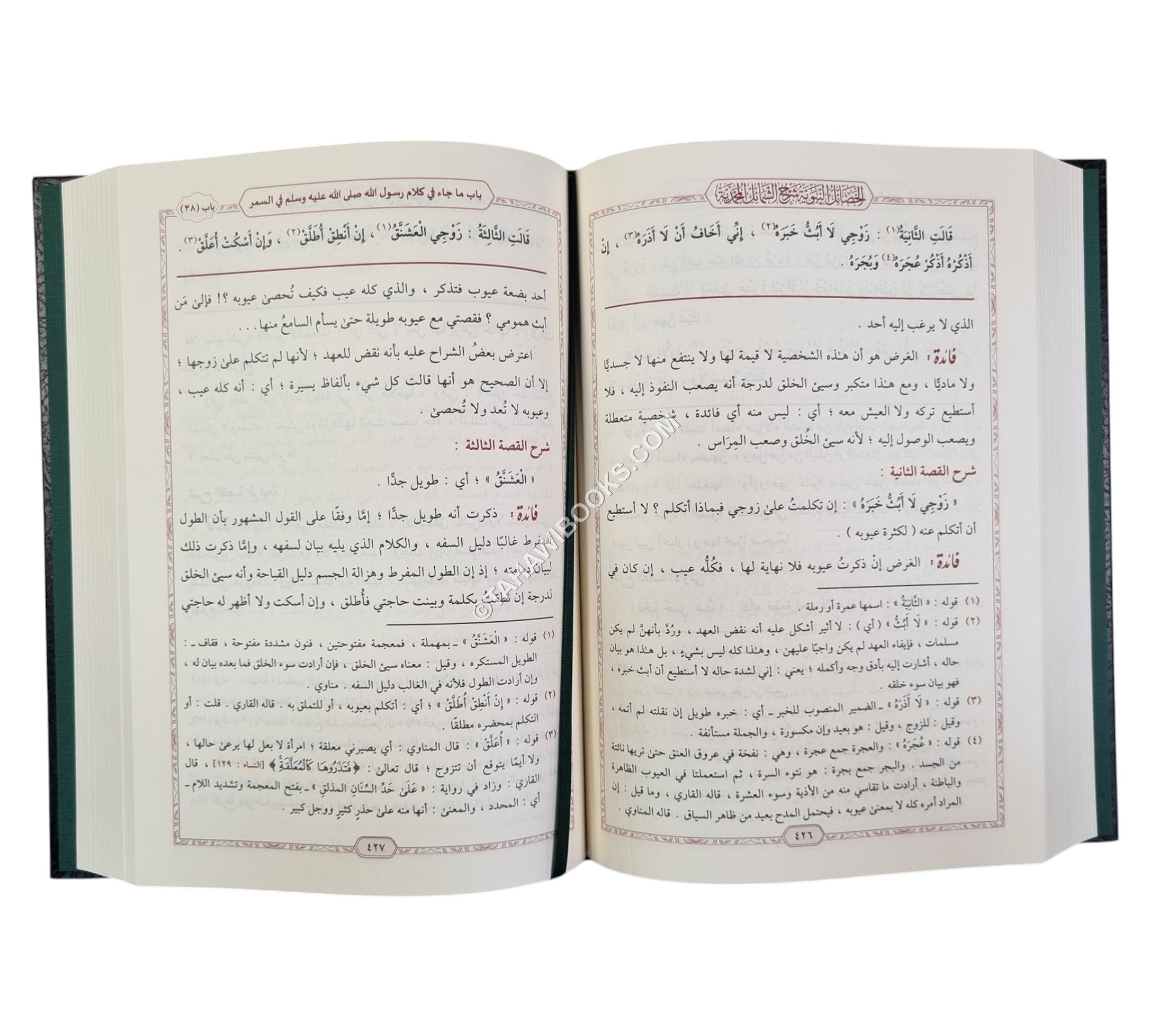 الخصائل النبوية شرح الشمائل المحمدية