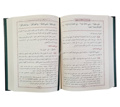 الخصائل النبوية شرح الشمائل المحمدية