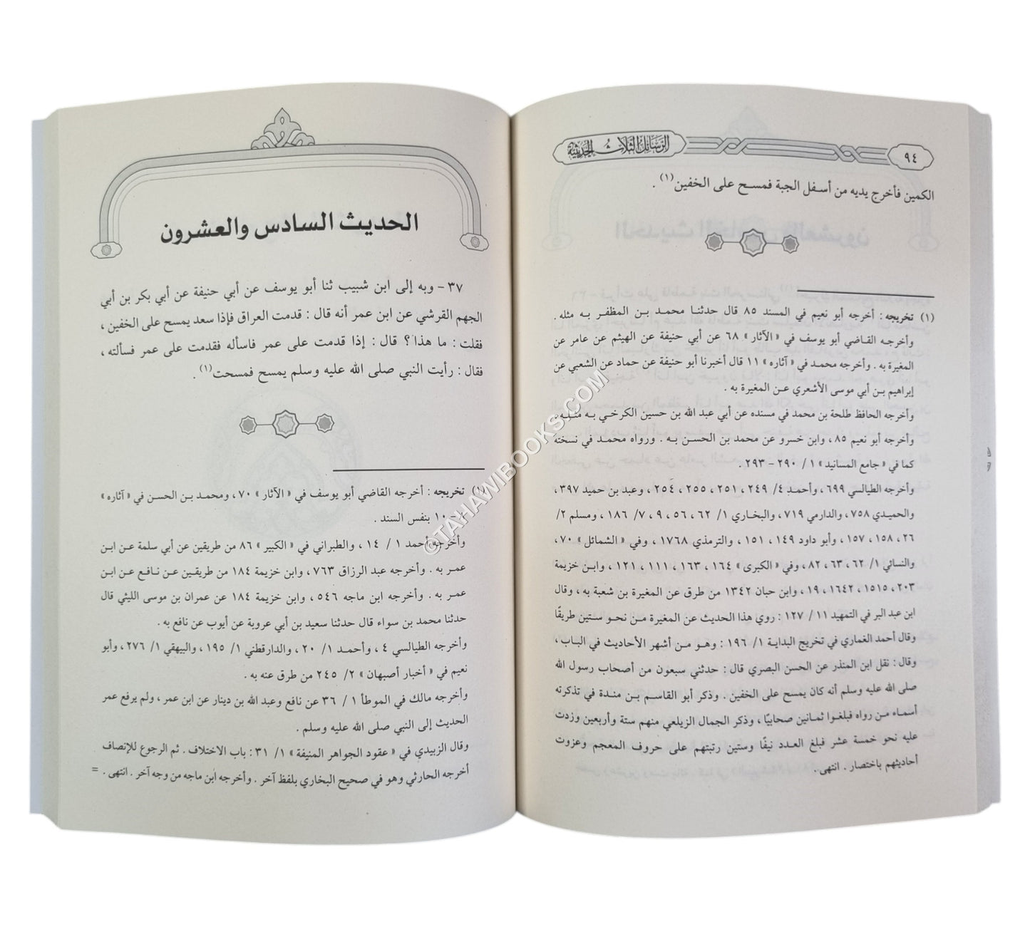 الرسائل الثلاث الحديثية