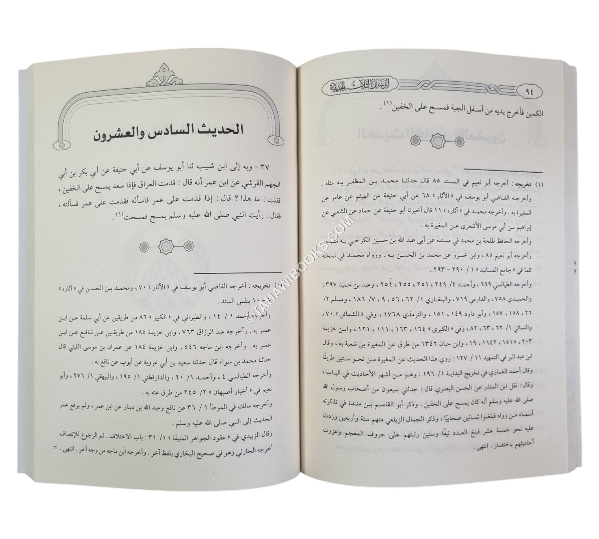 الرسائل الثلاث الحديثية