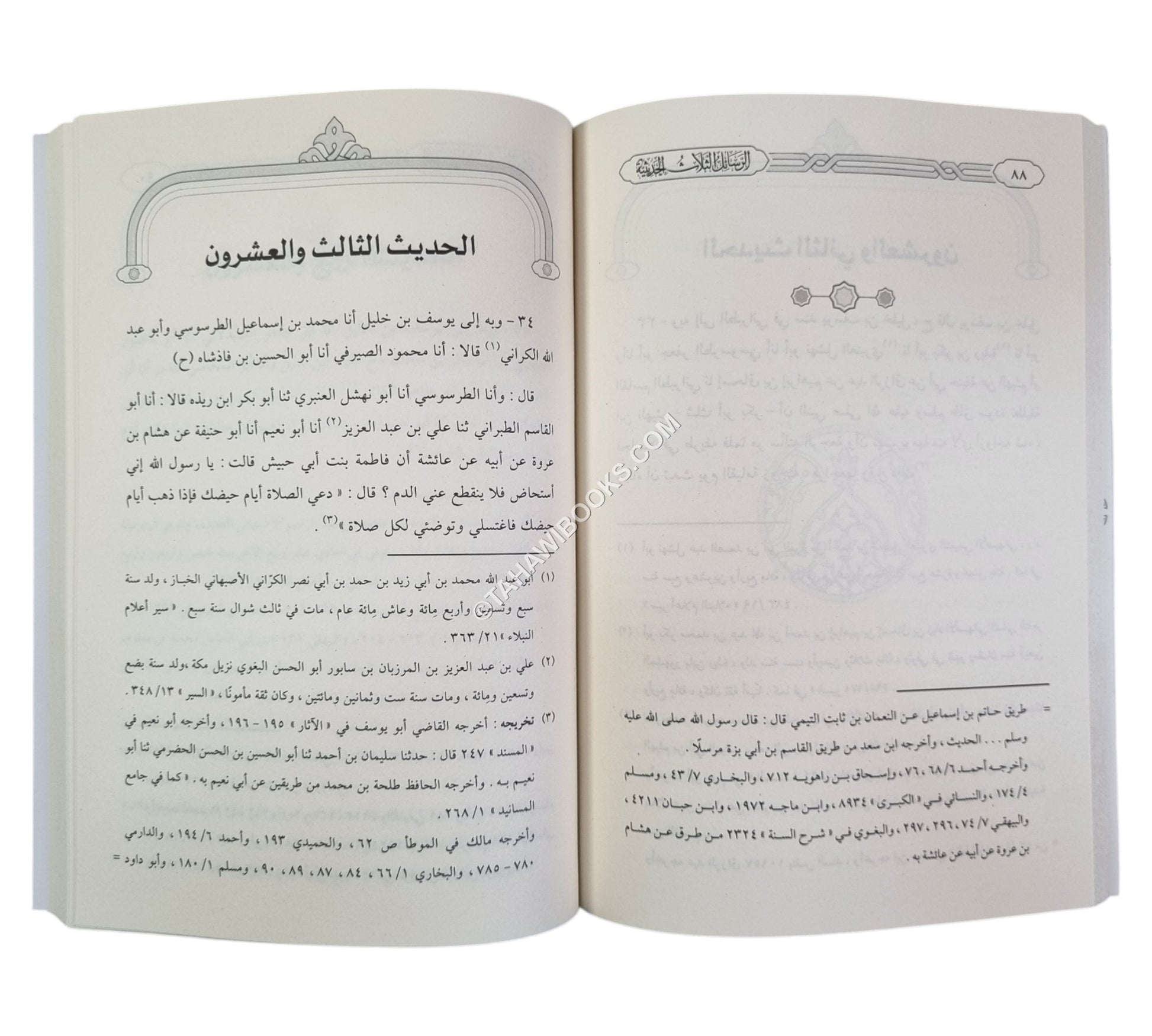 الرسائل الثلاث الحديثية