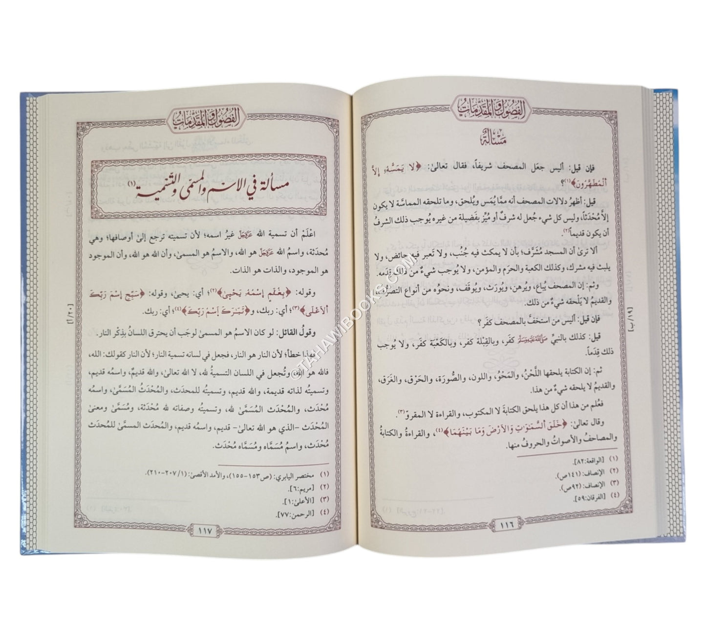 الفصول والمقدمات