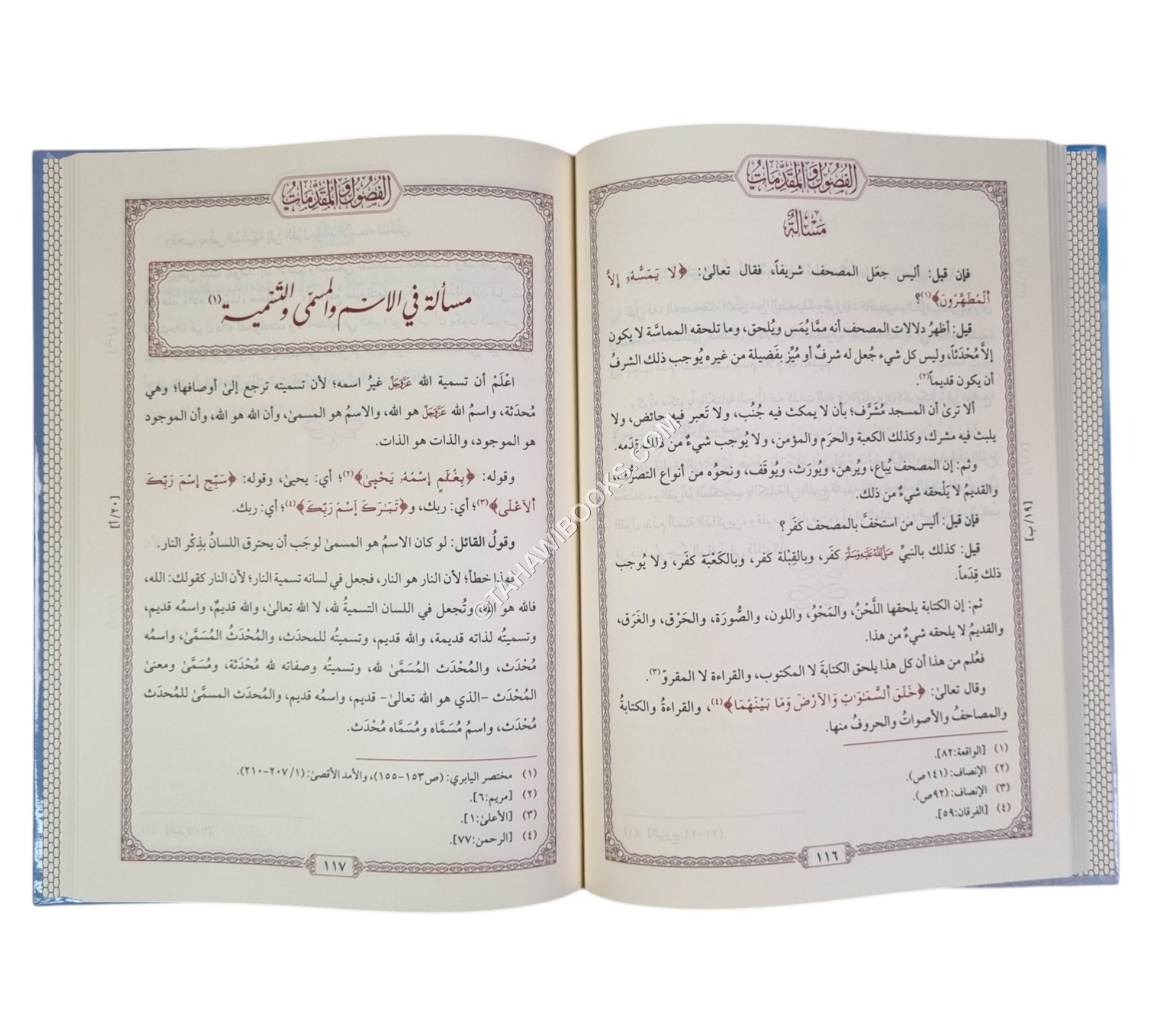 الفصول والمقدمات