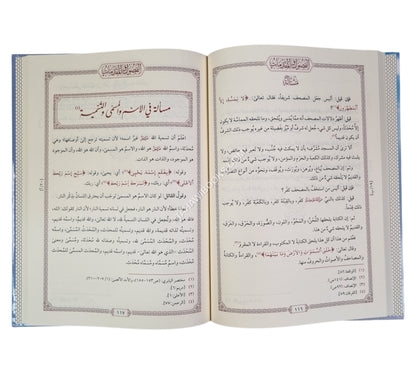 الفصول والمقدمات