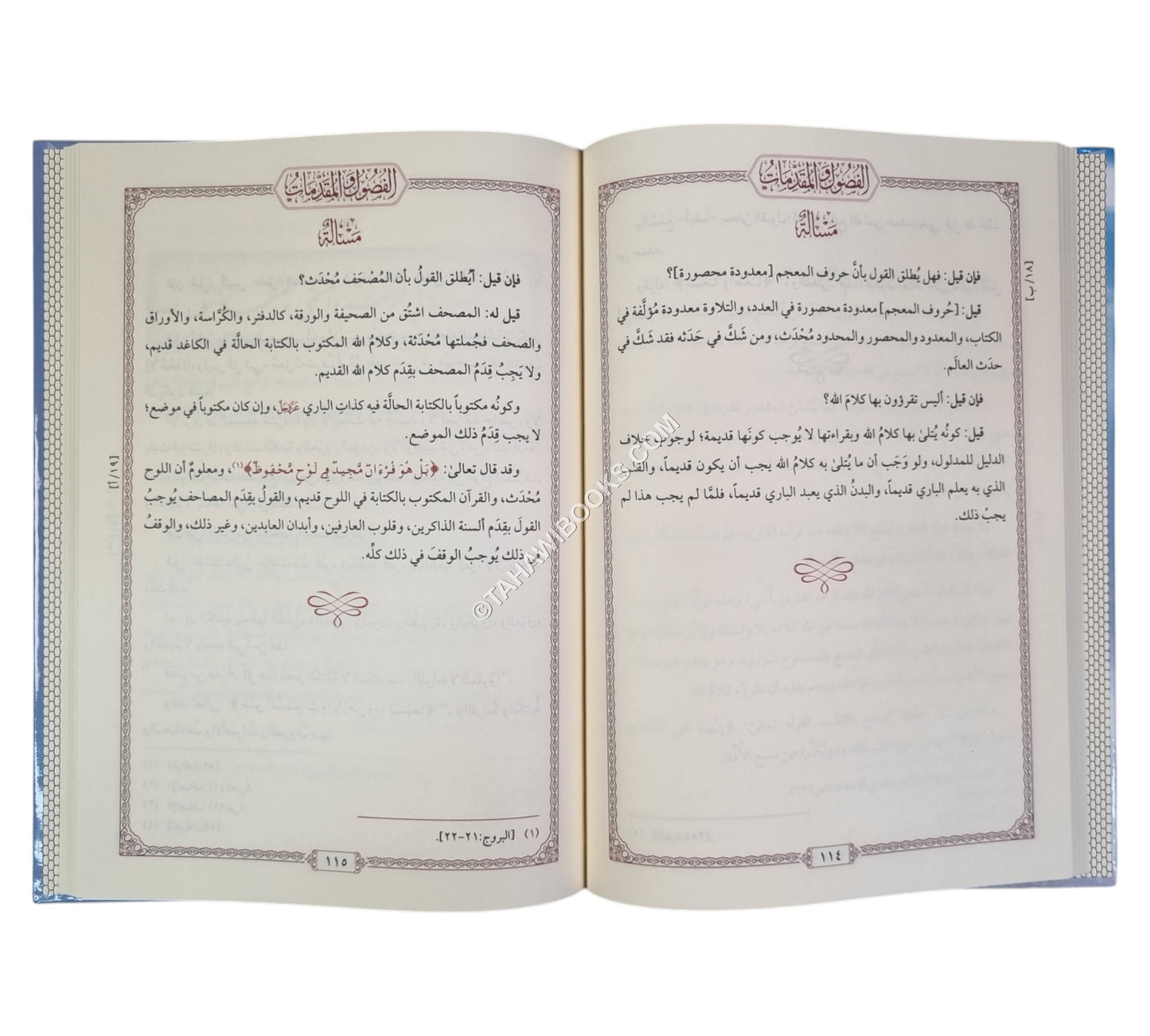 الفصول والمقدمات