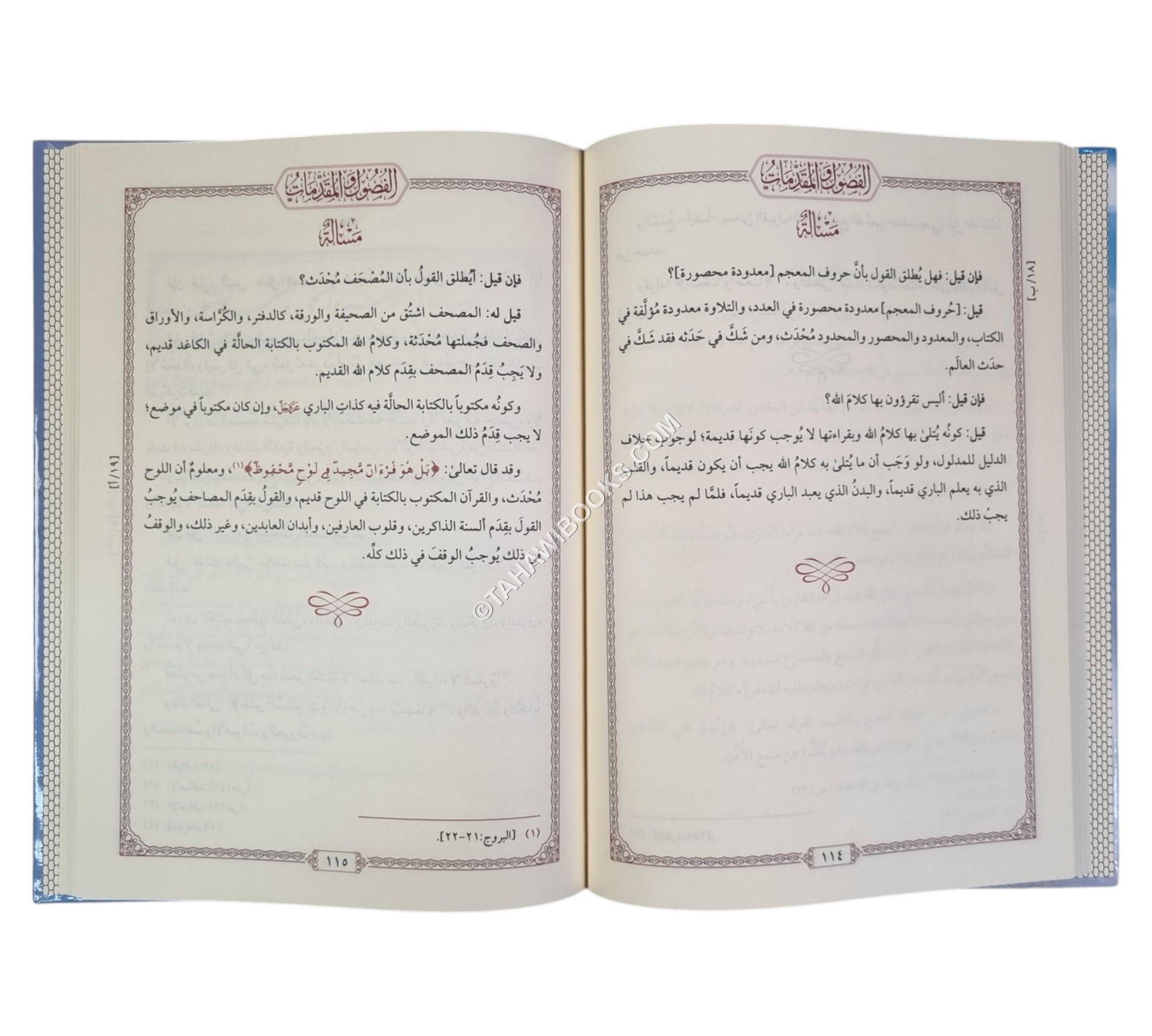 الفصول والمقدمات