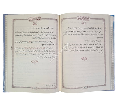 الفصول والمقدمات