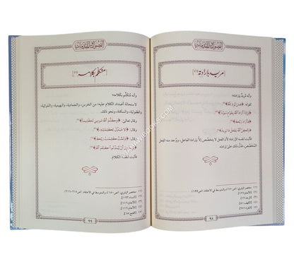 الفصول والمقدمات