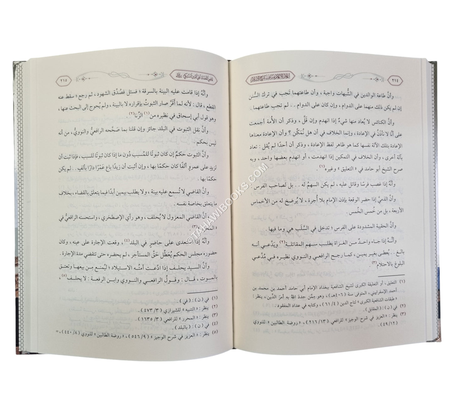 إعلام الأعلام بمناقب شيخ الإسلام