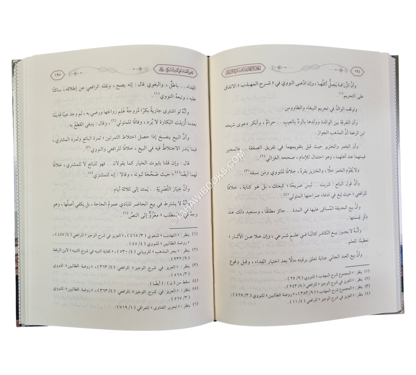 إعلام الأعلام بمناقب شيخ الإسلام