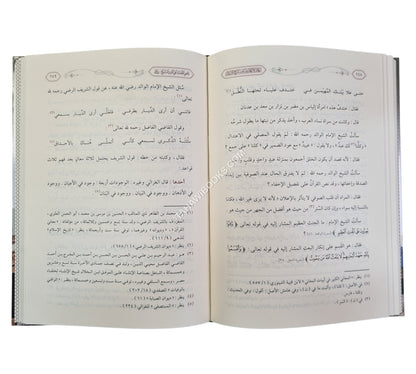 إعلام الأعلام بمناقب شيخ الإسلام