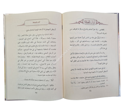 آداب المعاشرة