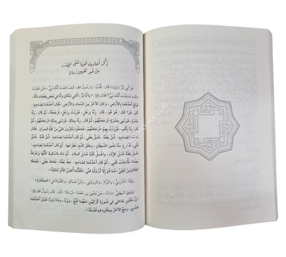 رسائل نادرة في سيرة الحبيب العطرة