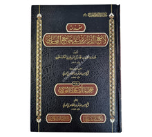 مقدمة لامع الدراري على جامع البخاري