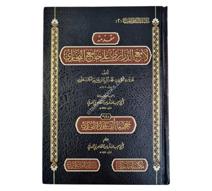 مقدمة لامع الدراري على جامع البخاري