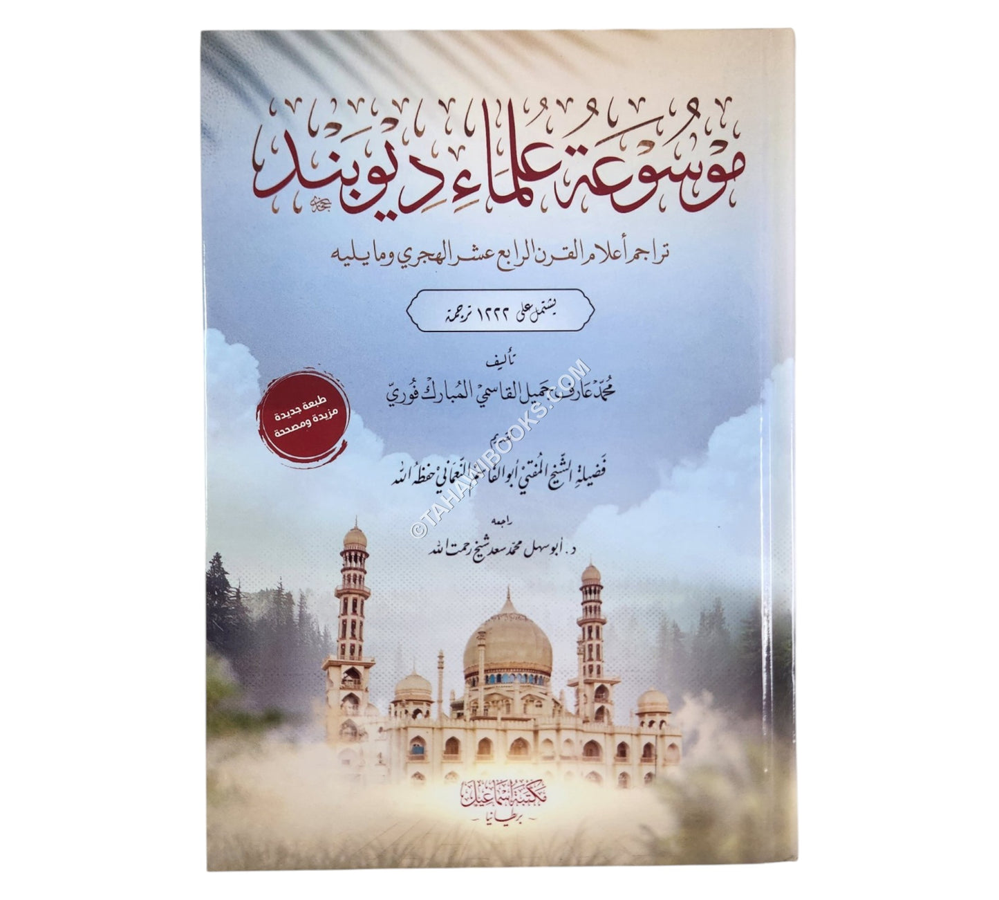 موسوعة علماء ديوبند
