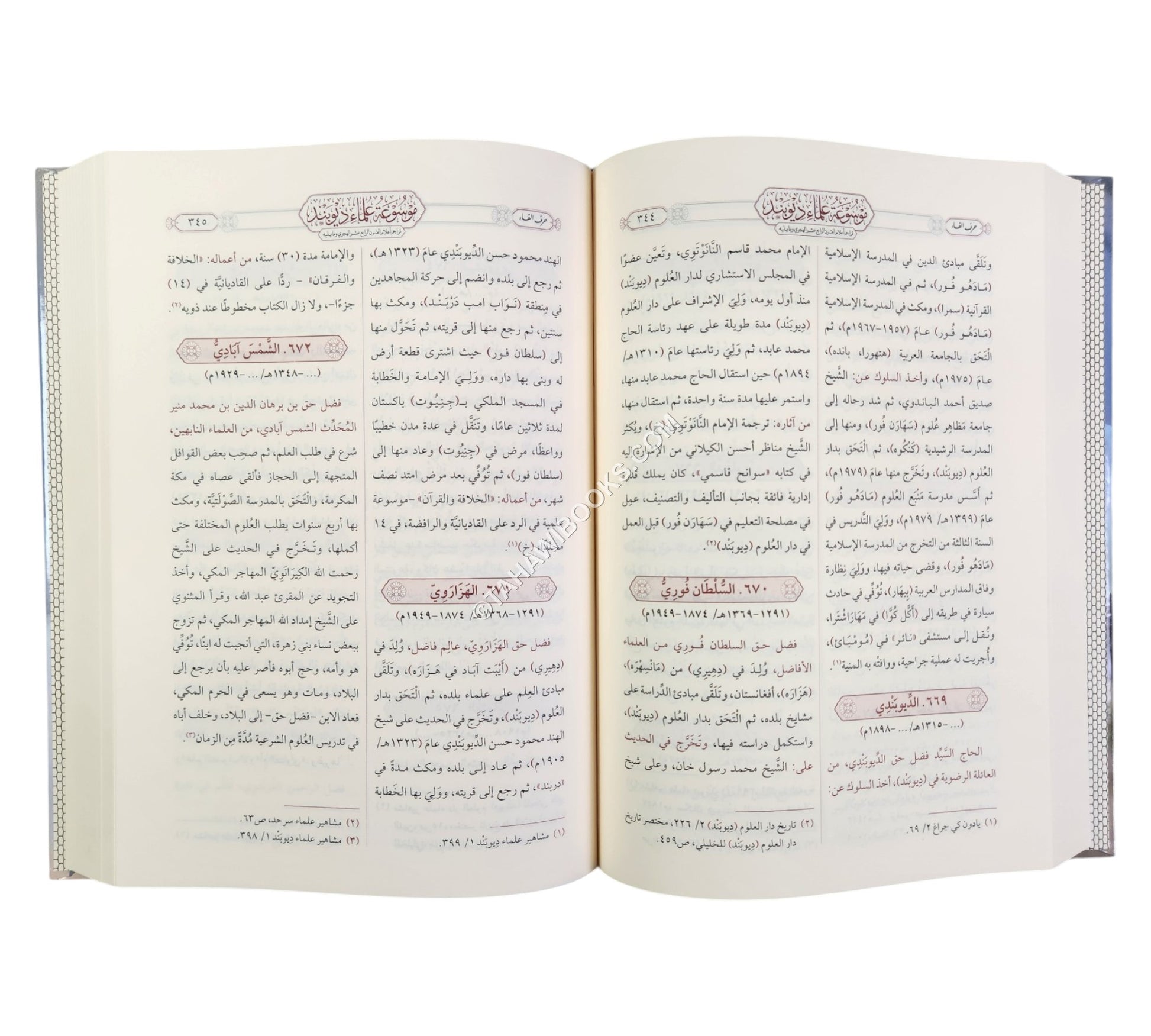 موسوعة علماء ديوبند