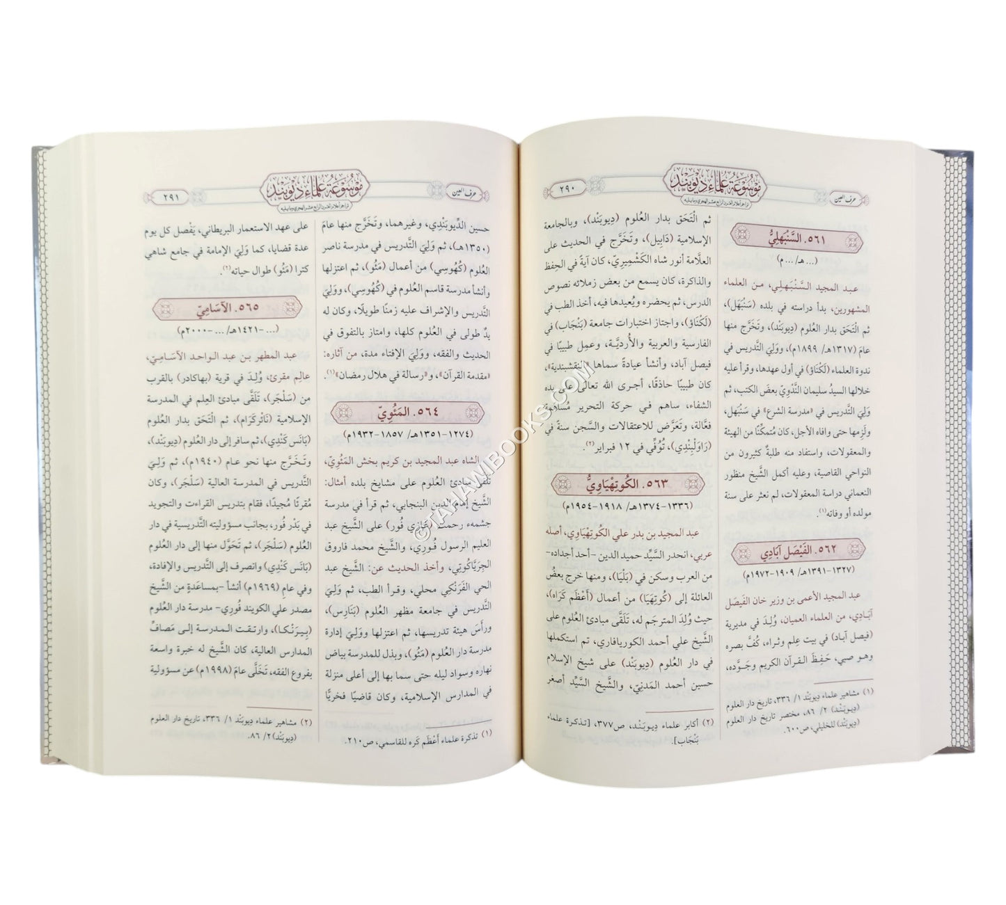موسوعة علماء ديوبند