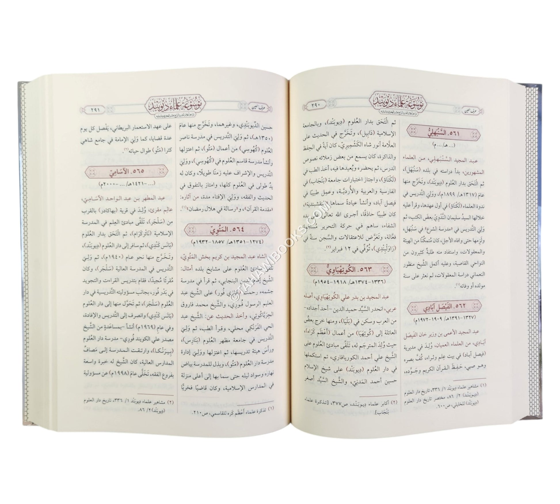 موسوعة علماء ديوبند
