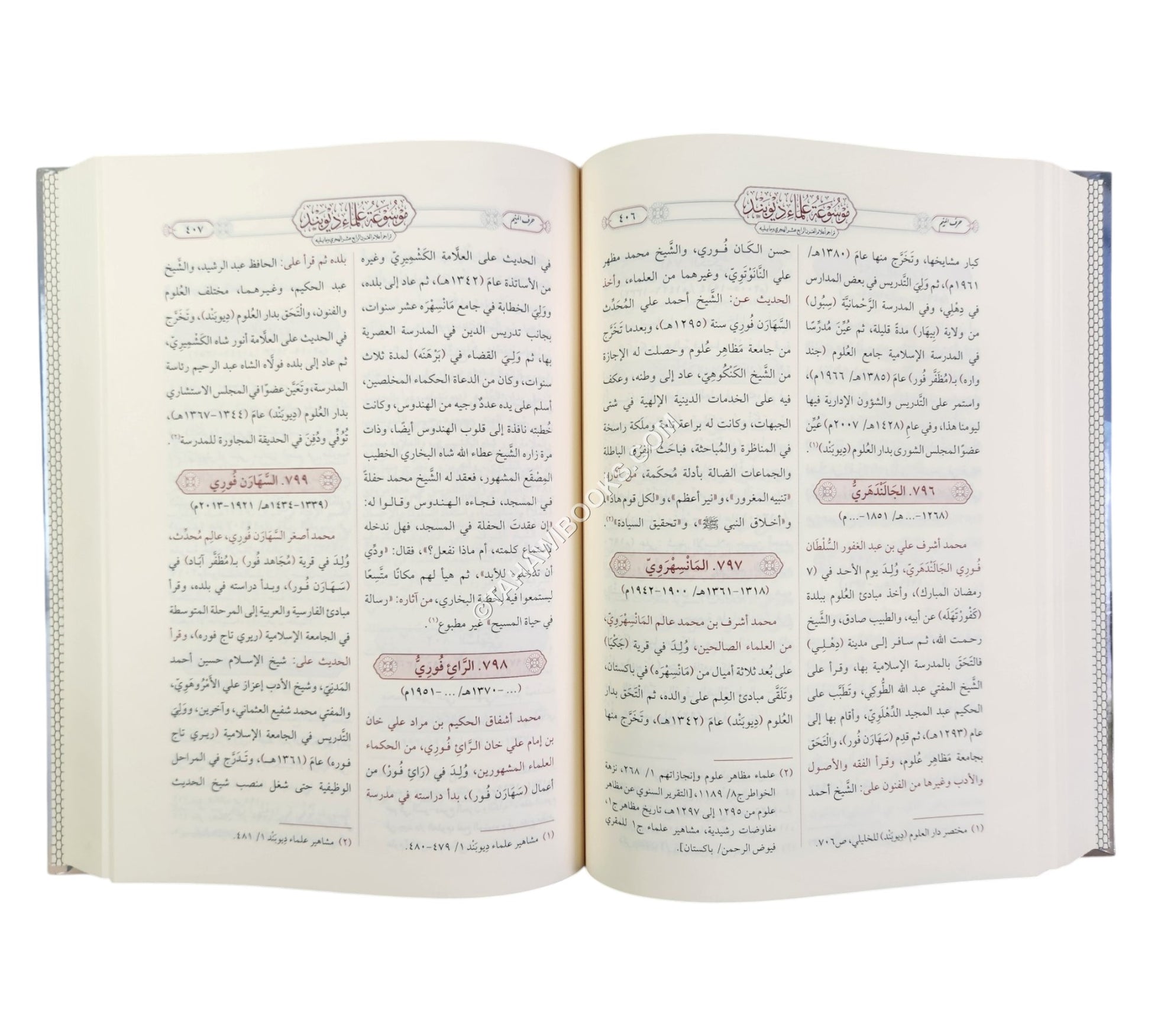 موسوعة علماء ديوبند