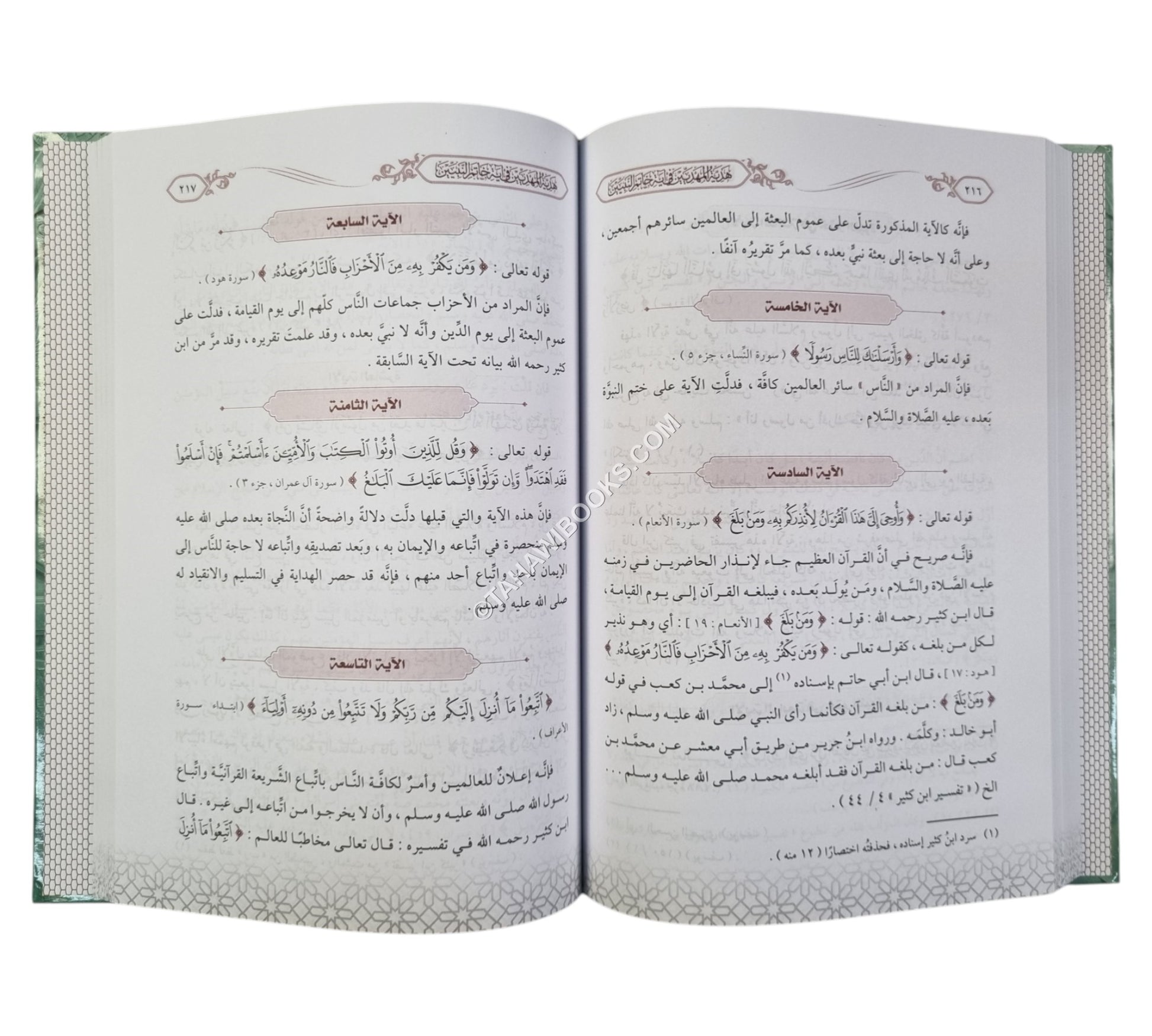 هديّة المهديين في آية خاتم النبيين ويليه صفة الصفوة في ختم النبوة