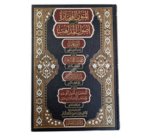 المتون المختارة من أصول المذاهب