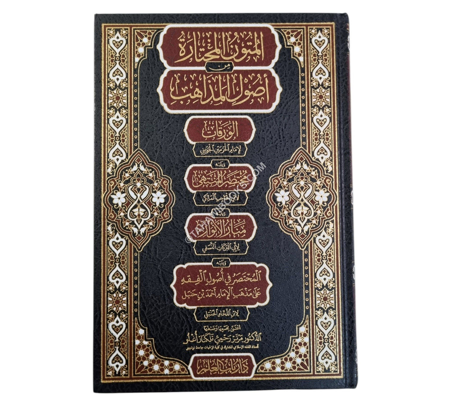 المتون المختارة من أصول المذاهب