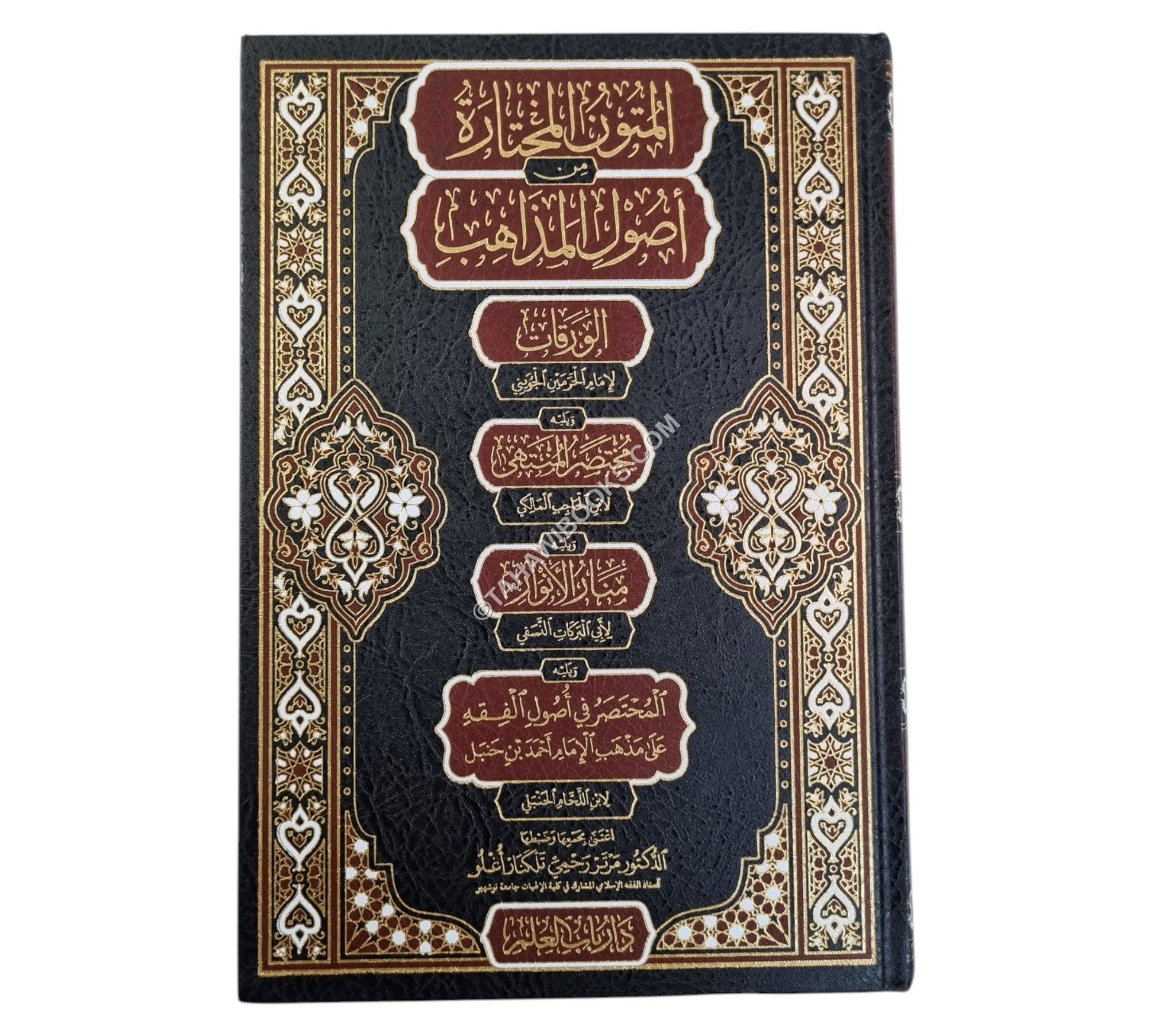 المتون المختارة من أصول المذاهب