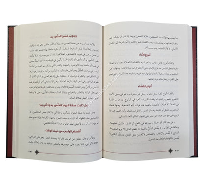 المتون المختارة من أصول المذاهب