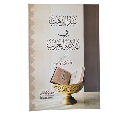 نثر الذهب في بلاغة العرب