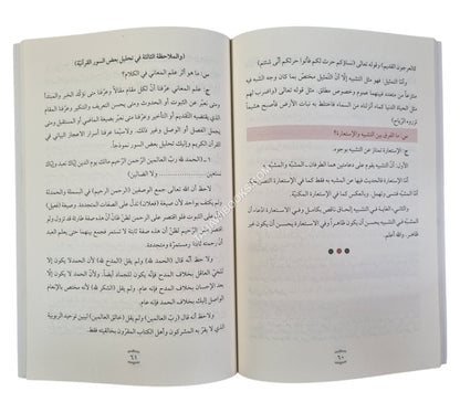 نثر الذهب في بلاغة العرب