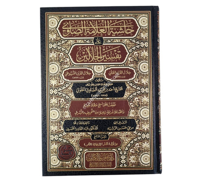 حاشية الصاوي على تفسير الجلالين-تحقيق الكتاب