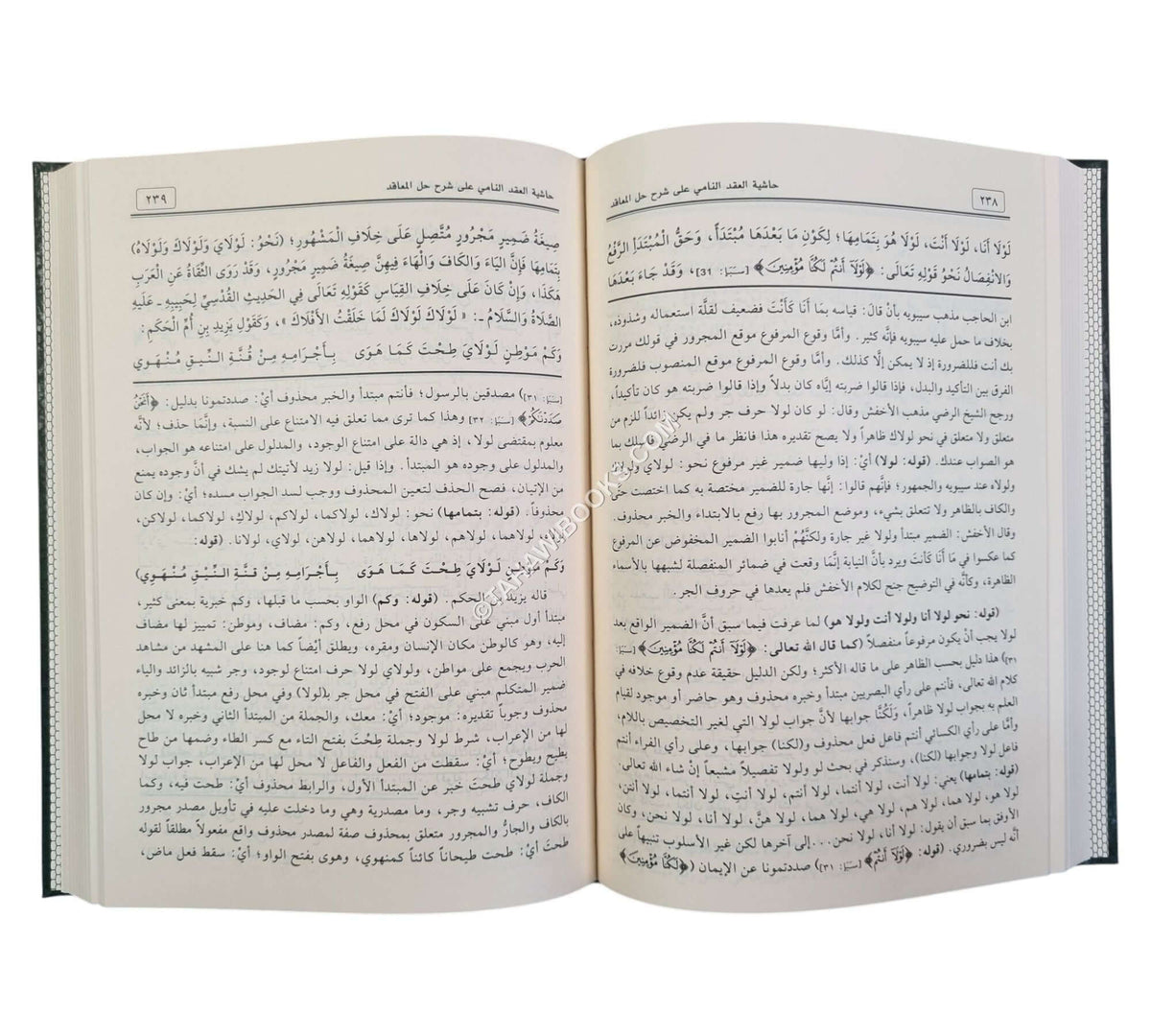 حاشية العقد النامي على شرح حل المعاقد “قواعد الإعراب” لإبن هشام الأنصاري
