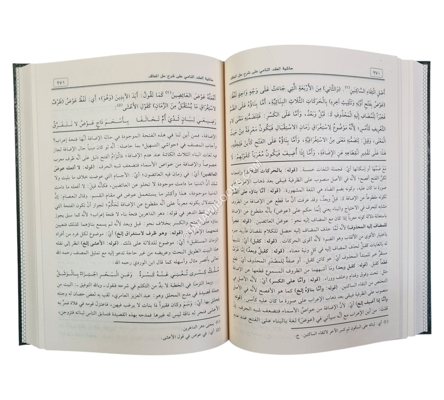 حاشية العقد النامي على شرح حل المعاقد “قواعد الإعراب” لإبن هشام الأنصاري