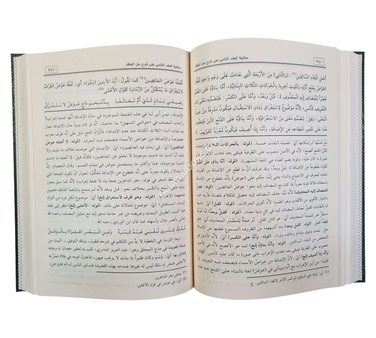 حاشية العقد النامي على شرح حل المعاقد “قواعد الإعراب” لإبن هشام الأنصاري