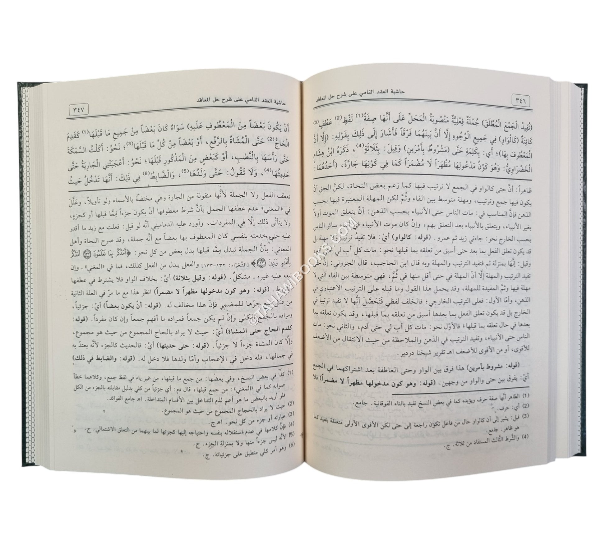 حاشية العقد النامي على شرح حل المعاقد “قواعد الإعراب” لإبن هشام الأنصاري