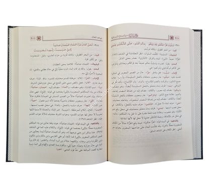 فتح رب البرية إعراب شواهد جامع الدروس العربية
