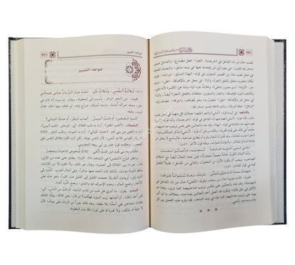 فتح رب البرية إعراب شواهد جامع الدروس العربية