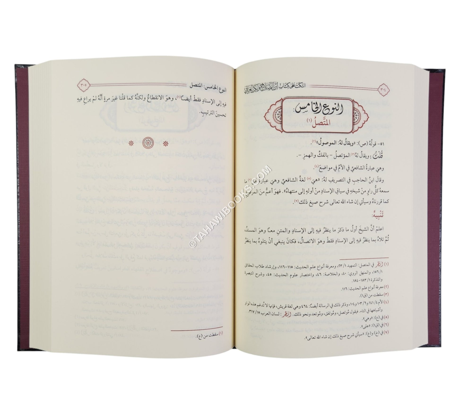النكت على ابن الصلاح ونكت العراقي ت:ماهر الفحل-دار الحديث